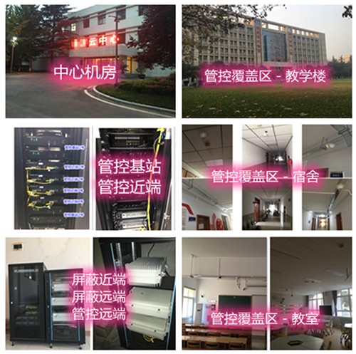  乐山某军事院校管控案例（数字信令级）